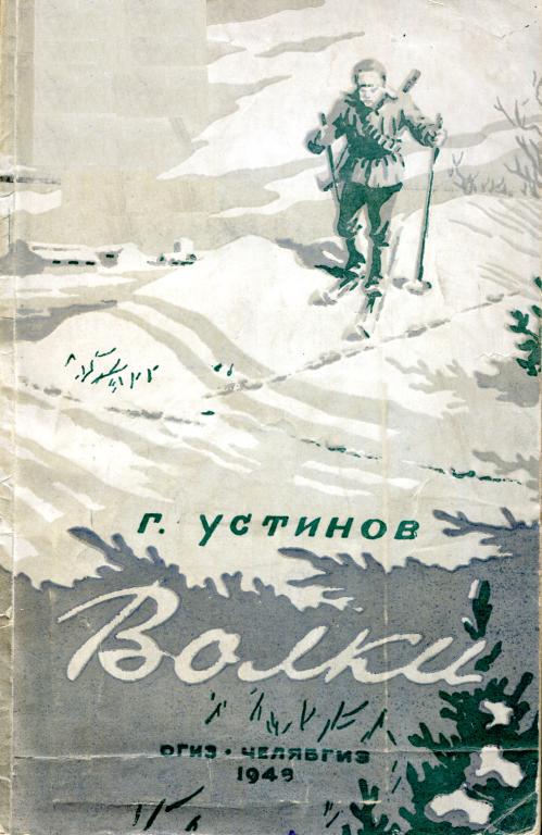 Волки