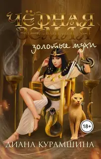 Золотые мухи