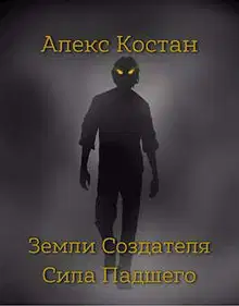 Сила Падшего