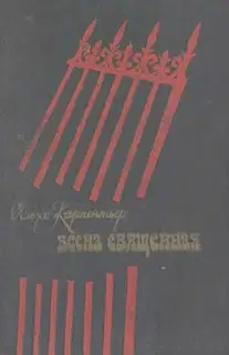 Весна священная