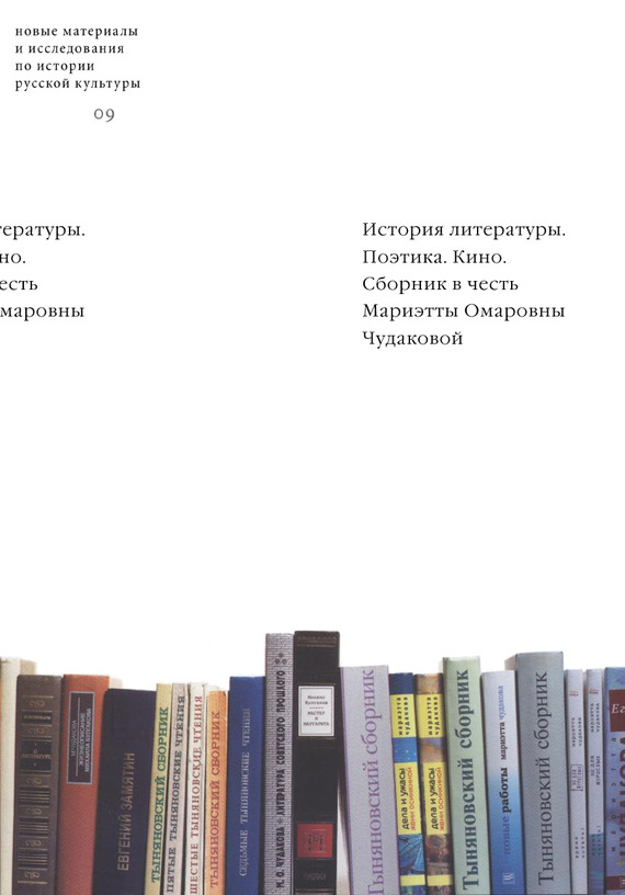История литературы. Поэтика. Кино