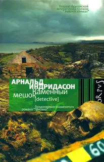 Каменный мешок