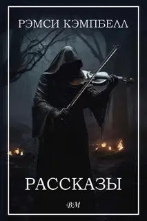 Рассказы