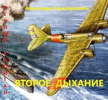 Второе дыхание