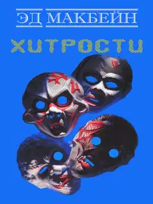 Хитрости