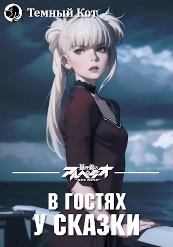 В гостях у сказки