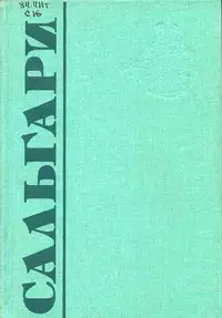Ловцы трепанга