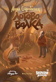 Логово волка