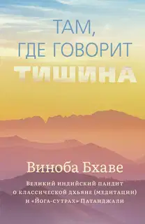 Там, где говорит тишина
