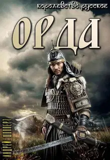 Орда