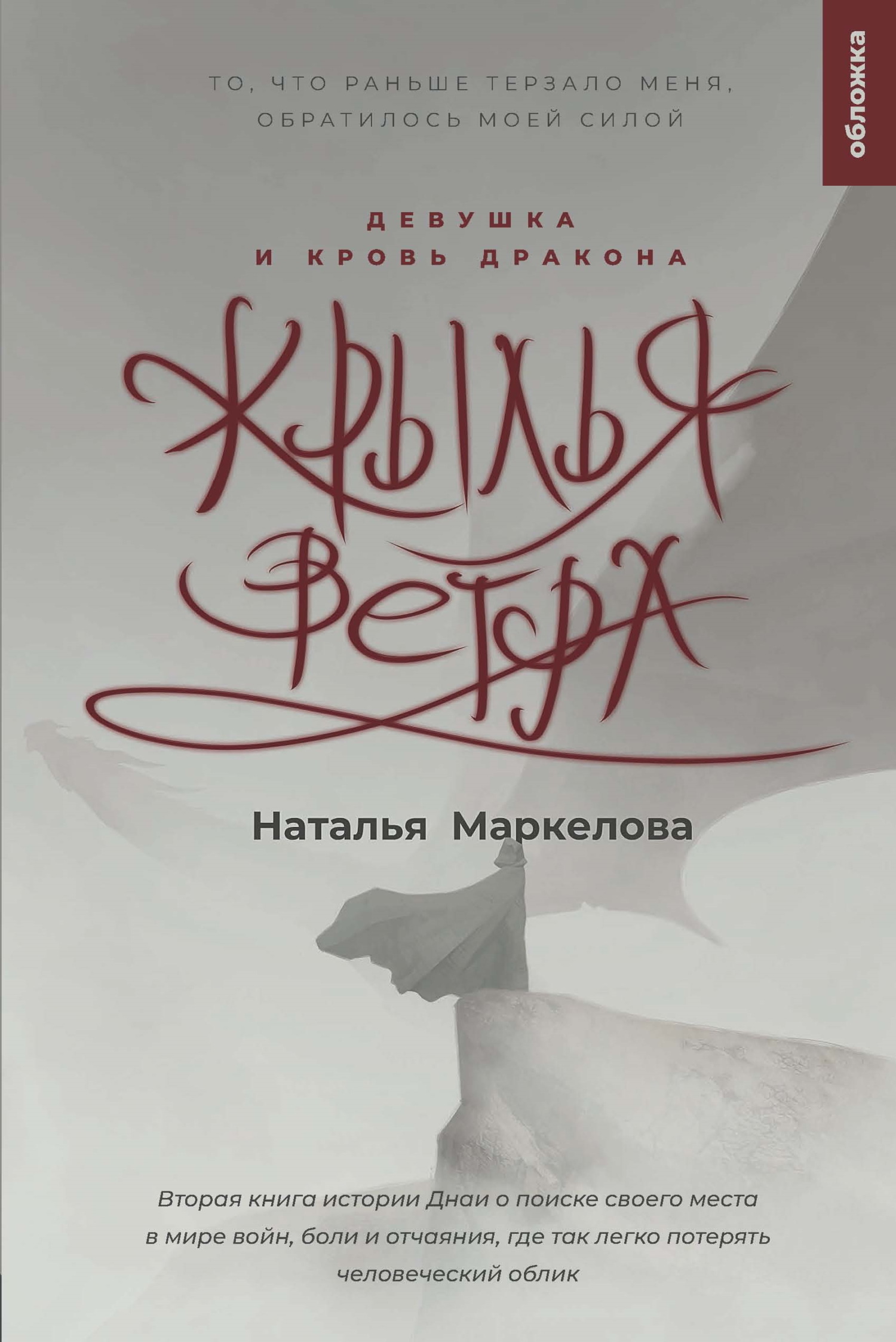 Девушка и кровь дракона