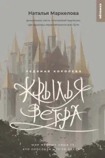 Ледяная королева