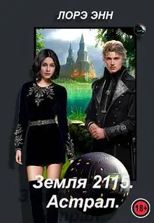 Астрал