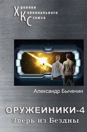 Зверь из Бездны
