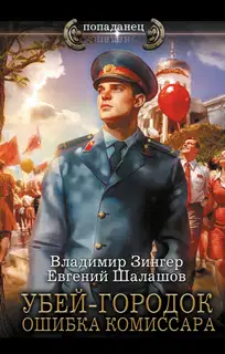 Ошибка комиссара