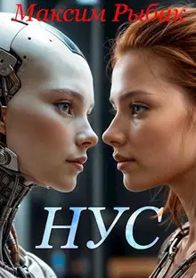 НУС