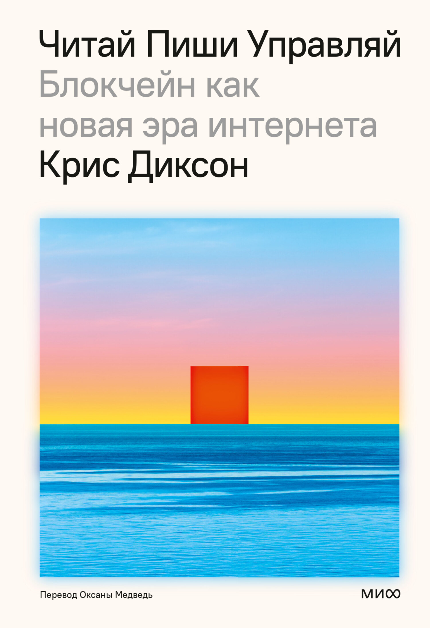 Читай, пиши, управляй