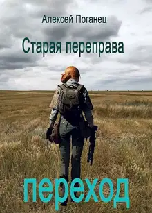 Переход