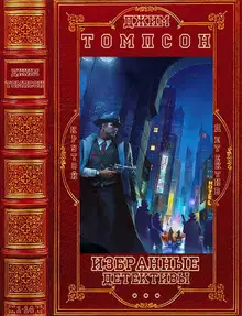 Избранное. Компиляция. Книги 1-14
