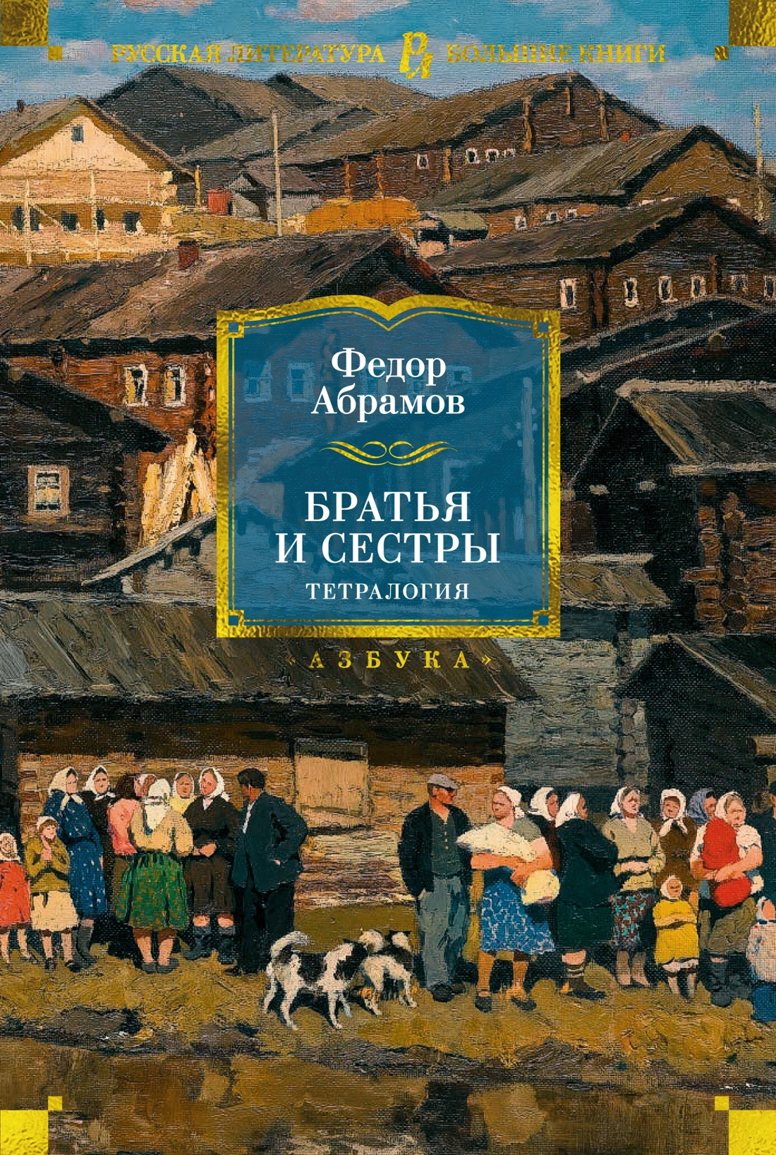 Братья и сестры
