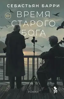 Время старого бога
