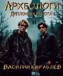 Дипломная работа. Книга 1