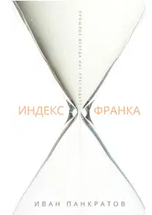 Индекс Франка