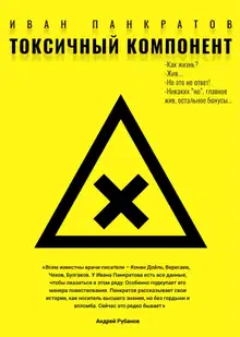 Токсичный компонент