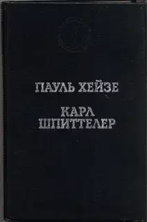 Избранные произведения