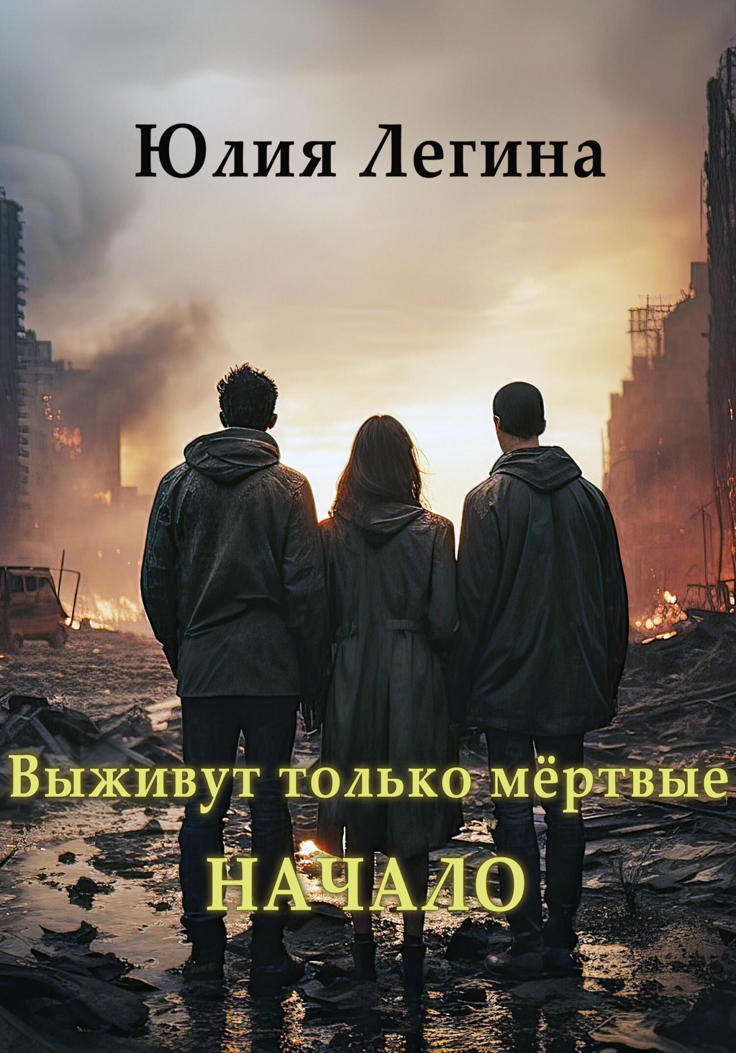 Начало