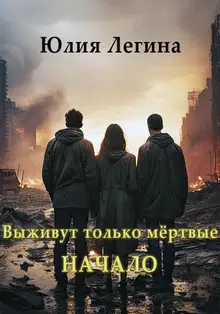 Начало