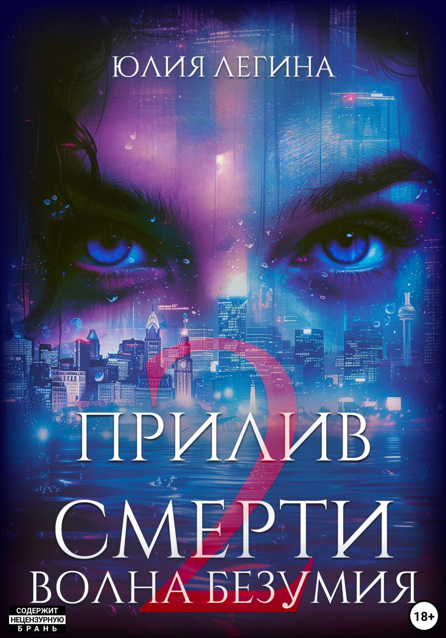 Волна безумия