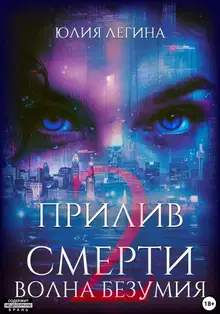 Волна безумия