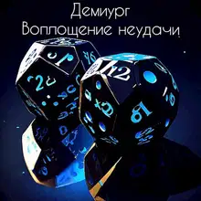 Воплощение неудачи
