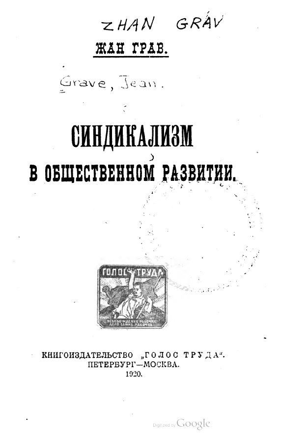 Синдикализм в общественном развитии