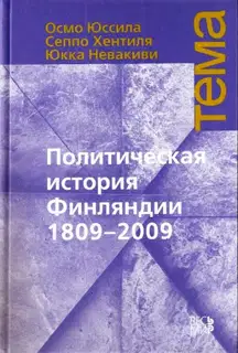 Политическая история Финляндии, 1809–2009