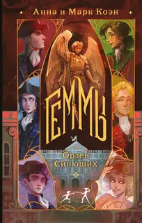 Орден Сияющих
