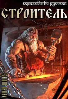 Строитель
