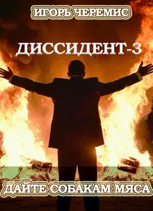 Дайте собакам мяса