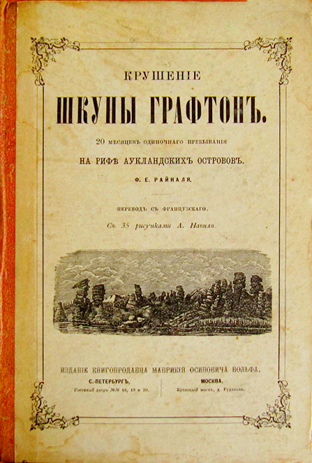 Крушение шхуны "Графтон"