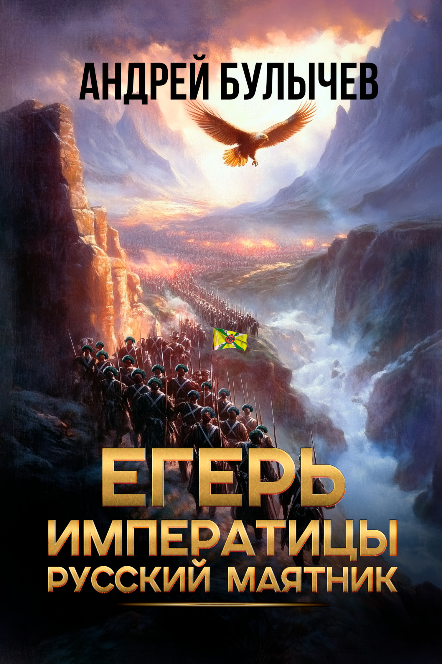 Русский маятник