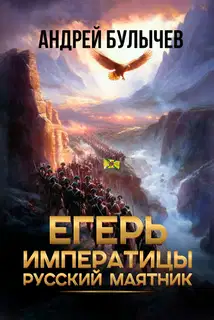 Русский маятник