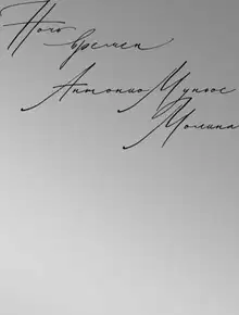 Ночь времен