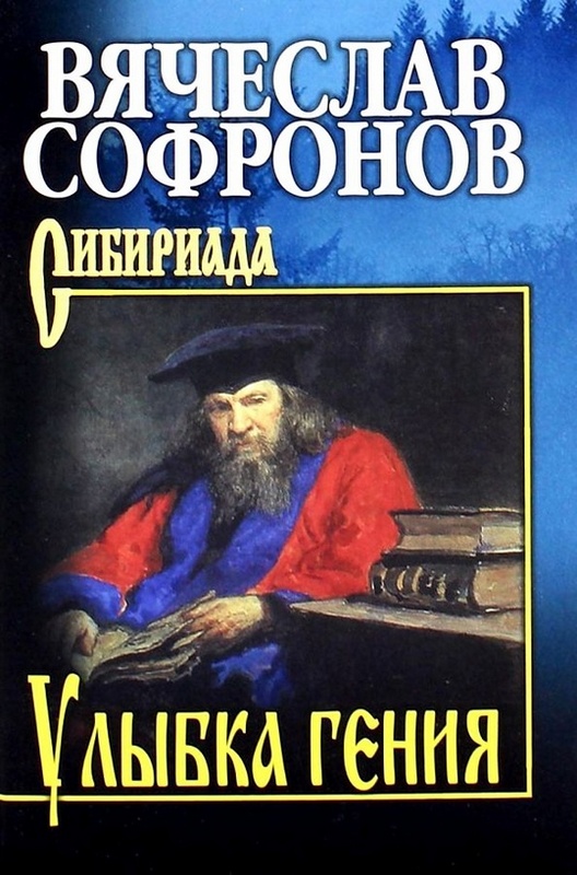 Улыбка гения