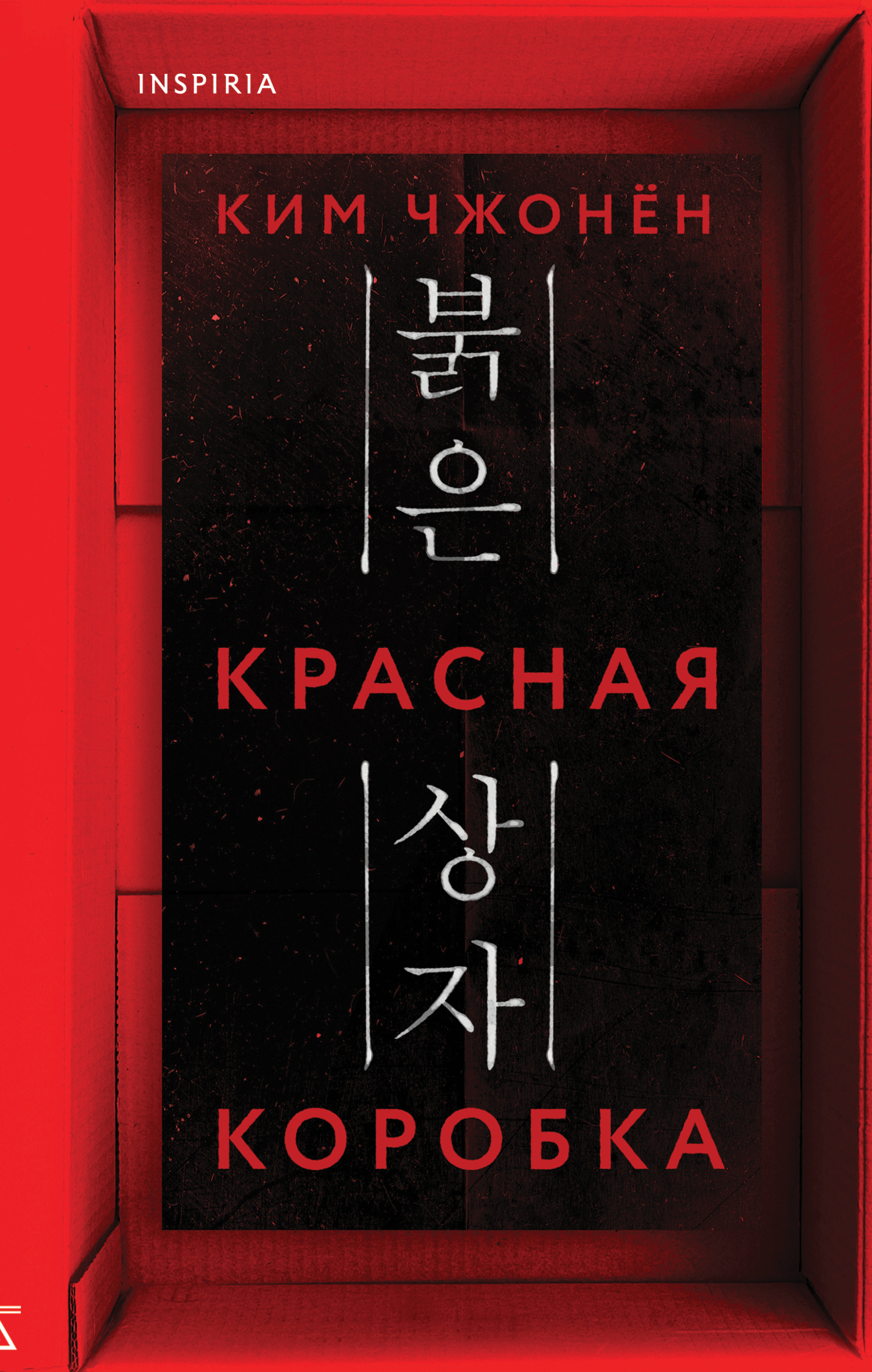 Красная коробка