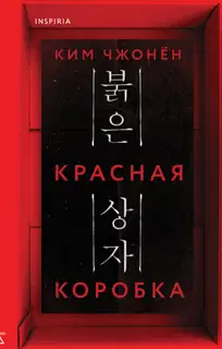 Красная коробка