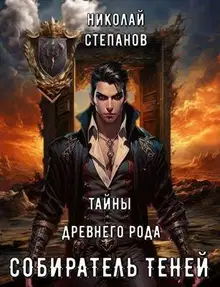 Тайны древнего замка