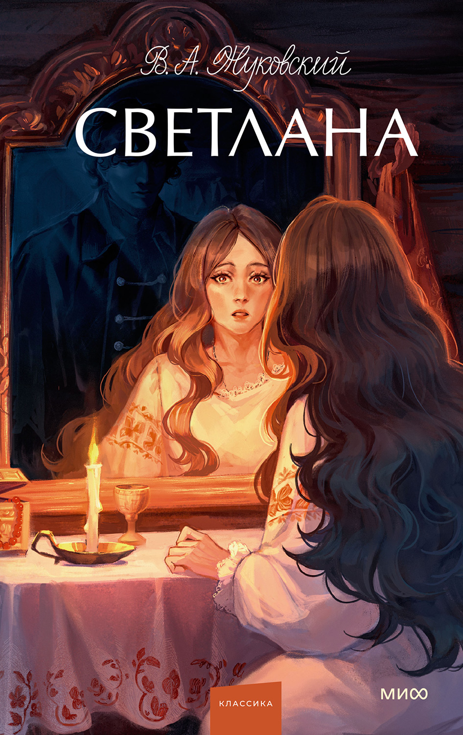 Светлана [сборник]