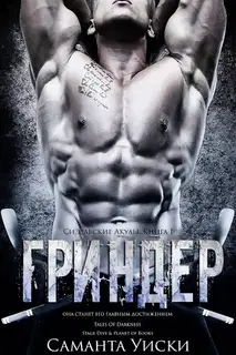 Гриндер