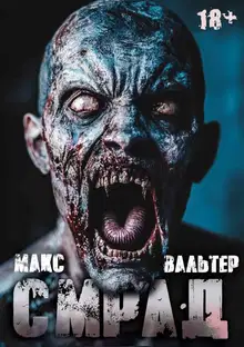 Смрад